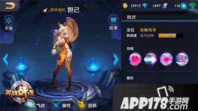 王者荣耀妲己