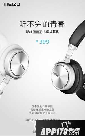 魅族hd50头戴式耳机价格多少钱 魅族头戴式耳机hd50报价