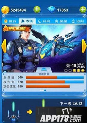 全民飞机大战新战机轰18