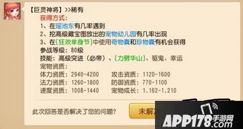 梦幻西游手游巨灵神将属性