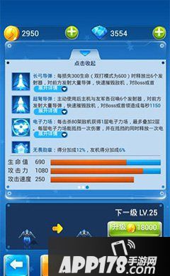 全民飞机大战轰18生存型宠物搭配推荐<a href=http://www.app178.com/gonglue/ target=_blank class=infotextkey>攻略</a>