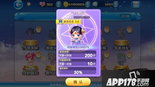 天天酷跑气质天秤