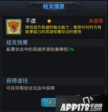 乱斗西游2不虚经文