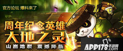 刀塔传奇大地之灵