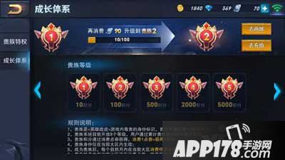 王者荣耀贵族系统