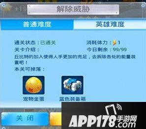 全民飞机大战小师妹+丘比特英雄难度剧情35关过关<a href=http://www.app178.com/gonglue/ target=_blank class=infotextkey>攻略</a>