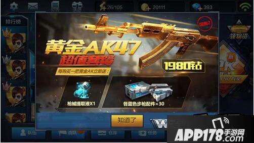 全民突击黄金ak47