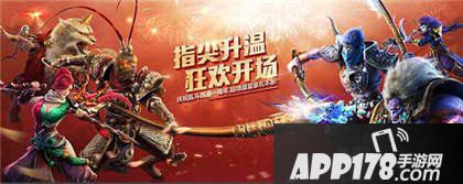 乱斗西游2光棍节狂欢