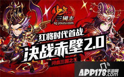 少年三国志决战赤壁