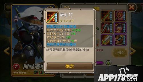 刀塔传奇熊猫酒仙觉醒攻略