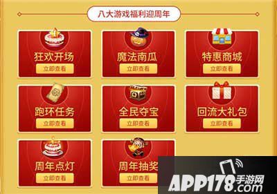 乱斗西游2周年庆