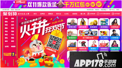 淘宝聚划算11.25-26火拼狂欢节抢红包活动地址