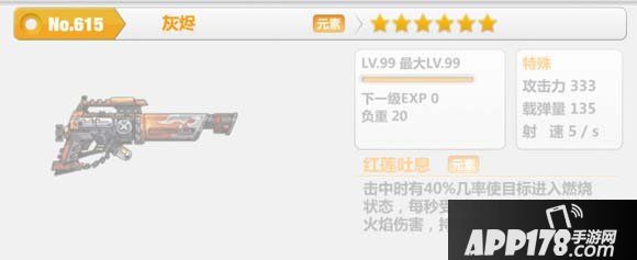 崩坏学园2灰烬图鉴