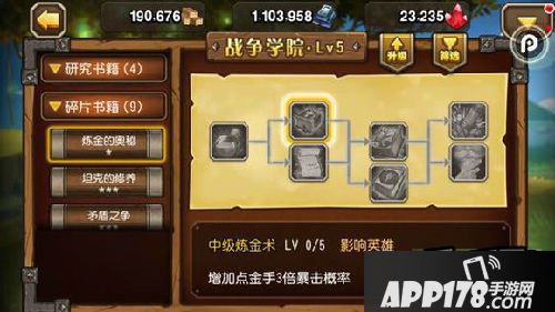 刀塔传奇新书炼金的奥秘