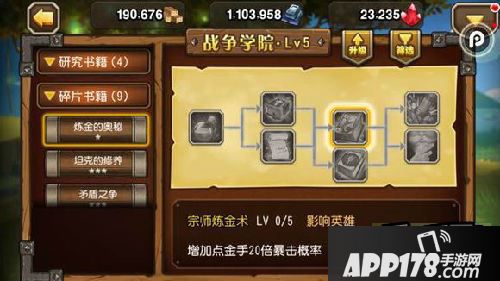 刀塔传奇新书炼金的奥秘