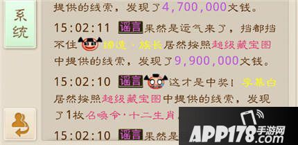 问道手游超级藏宝图