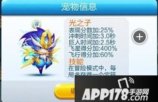 天天酷跑光之子