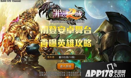 初登安卓大舞台 《罪恶之城》首爆英雄入门攻略