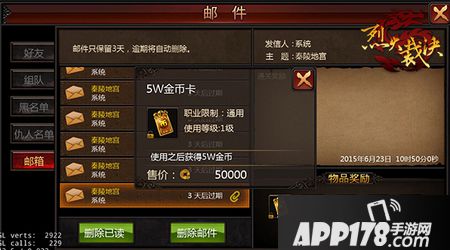 《烈火裁决》邮件发放海量奖励