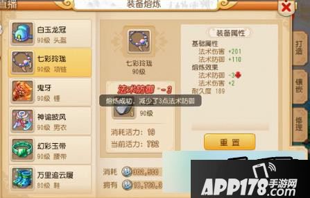 梦幻西游手游90级装备熔炼