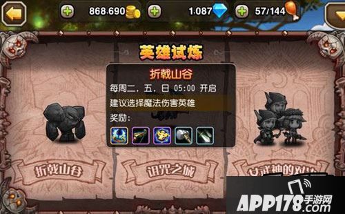 刀塔传奇折戟山谷