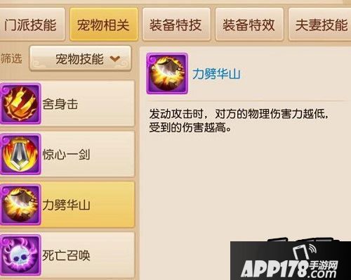 梦幻西游手游巨灵神将技能力劈华山