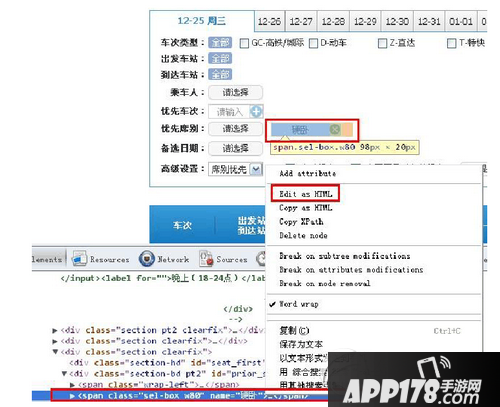 12306怎么买下铺2015?是真的吗?12306买下铺攻略最新版4