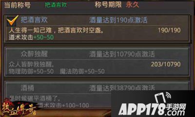热血传奇手机版酿酒