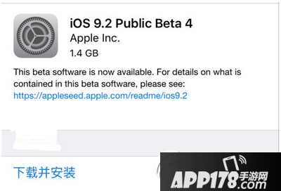 ios9.2beta4固件下载 苹果ios9.2beta4固件官方下载地址