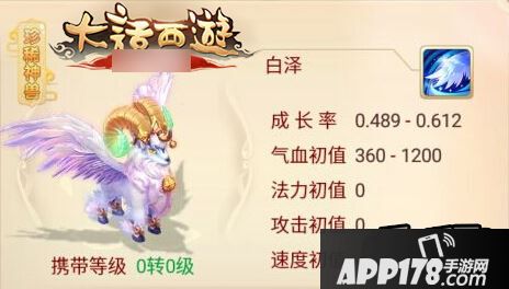 大话西游手游白泽