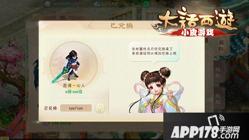 大话西游手游兑换属性点