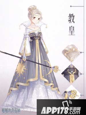 暖暖环游世界教皇套装