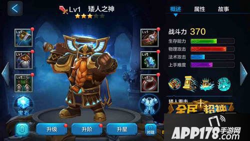 全民超神矮人之神属性