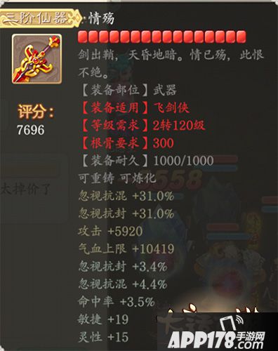 大话西游手游三阶仙器