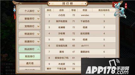 问道手游竞技场