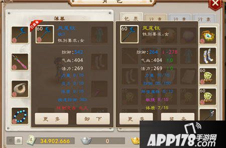 问道手游未鉴定装备