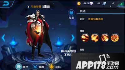 王者荣耀铁血都督周瑜