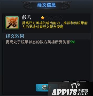 乱斗西游2般若经文