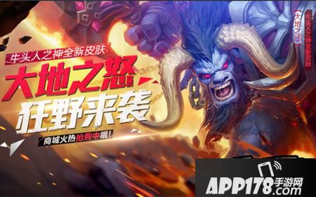 全民超神大地之怒多少钱?全民超神牛头人之神新皮肤价格!