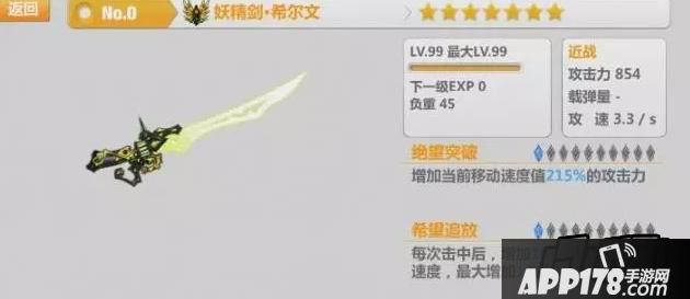 崩坏学园2妖精剑希尔文