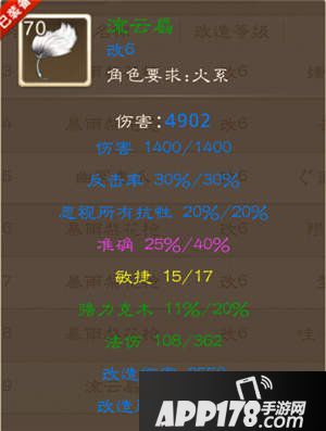 问道手游法火套装