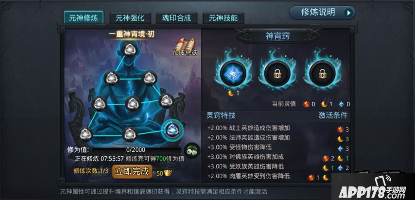 乱斗西游元神怎么修炼