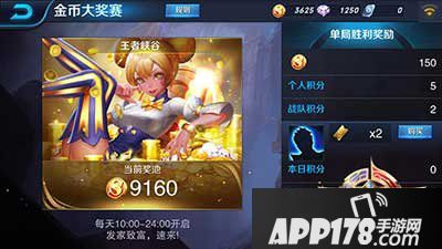 王者荣耀金币大奖赛