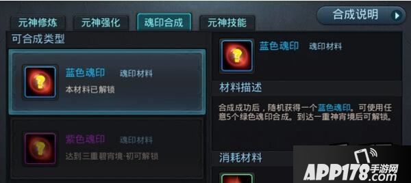 乱斗西游魂印合成