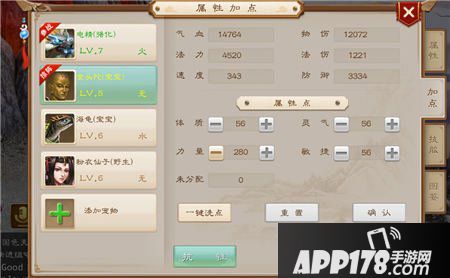 问道手游宠物加点