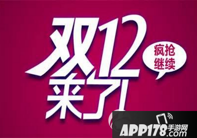 2015淘宝双12报名入口 双十二淘宝报名条件、时间、规则