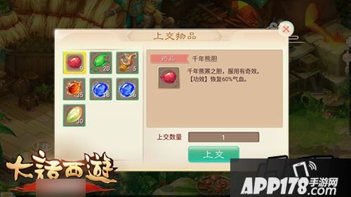 大话西游手游千年熊胆