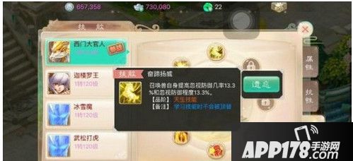 大话西游手游220W亲密龙马属性