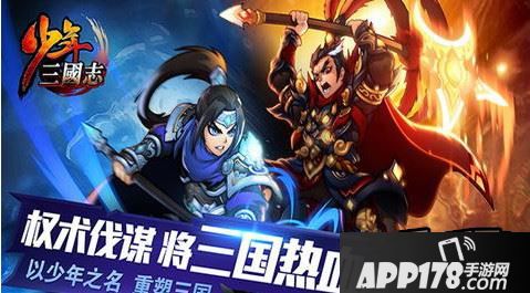 少年三国志海报