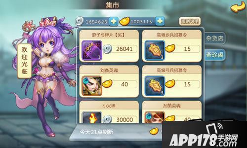 奇珍异宝来一打 《小小三国志》集市淘宝攻略